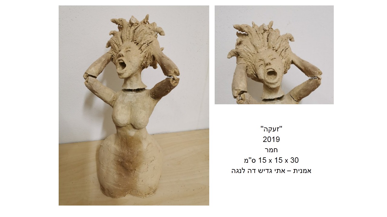 אתי גדיש דה לנגה