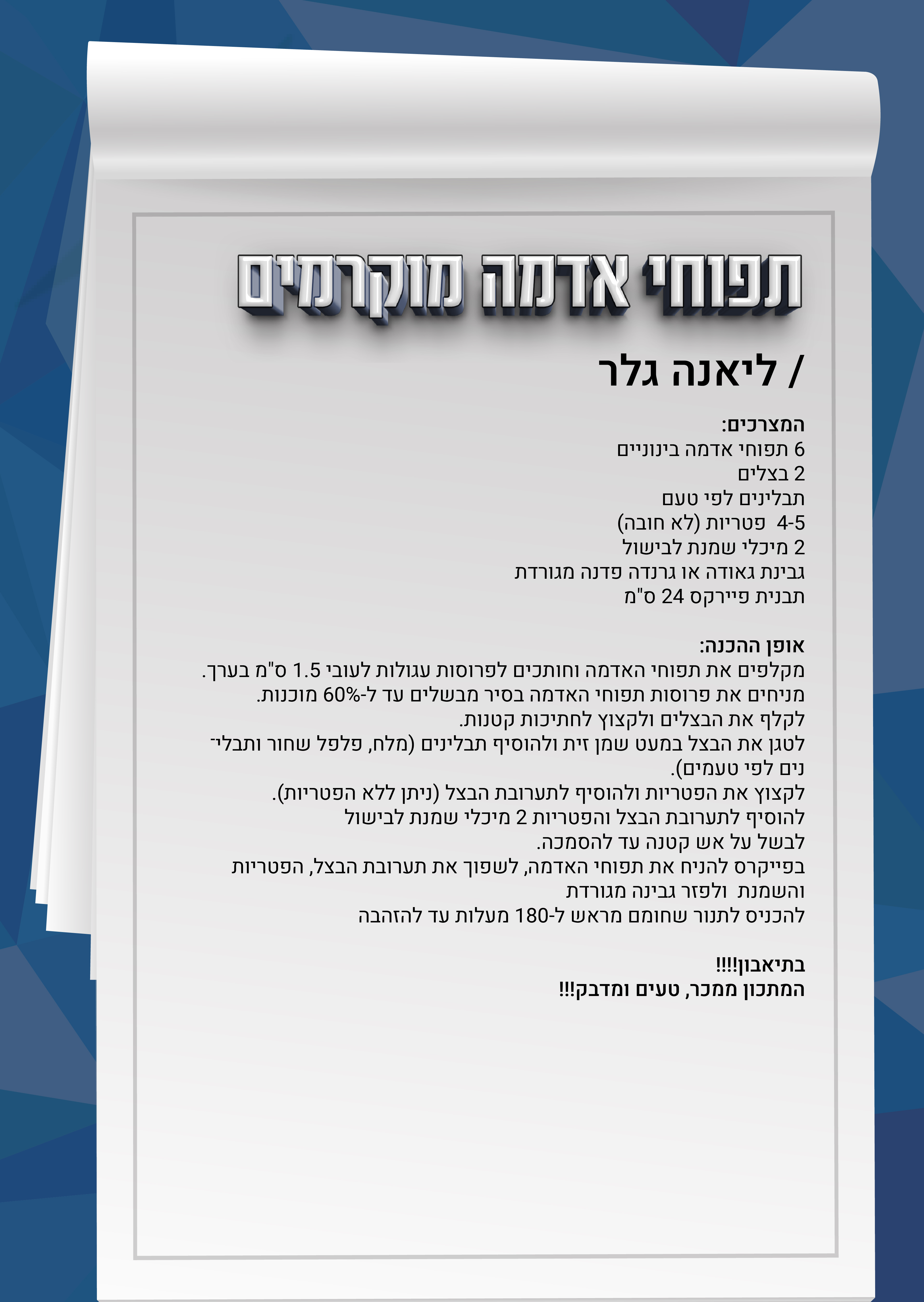 מתכון לפאי גבינת עיזים - המידע מוקלד