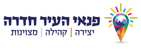 פנאי העיר חדרה