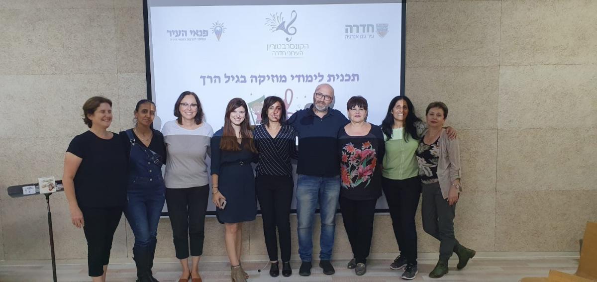 שיתופי פעולה חדשים ומבורכים לקונסרבטוריון העירוני של פנאי העיר חדרה