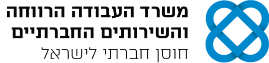 לוגו משרד העבודה והרווחה