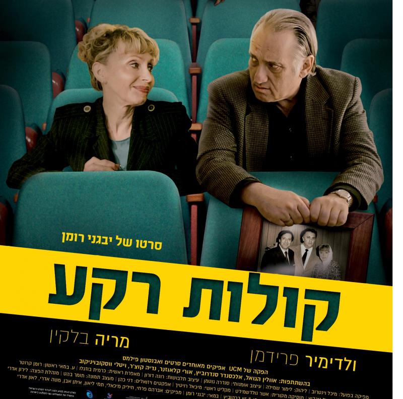 קולות רקע קולות רקע