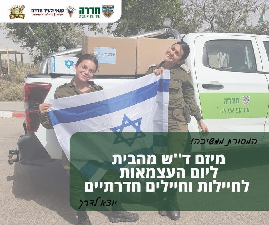 לקראת עצמאות: מיזם ד