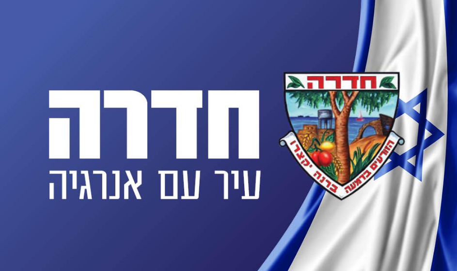 עדכוני עיריית חדרה - חרבות ברזל