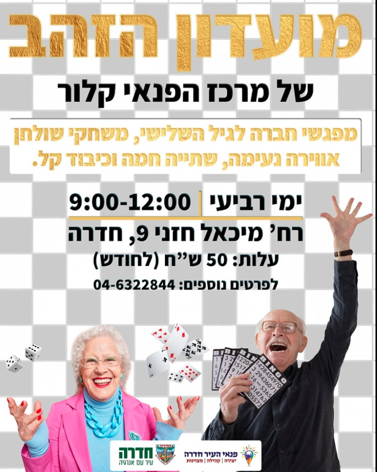 פתיחה חגיגית של 