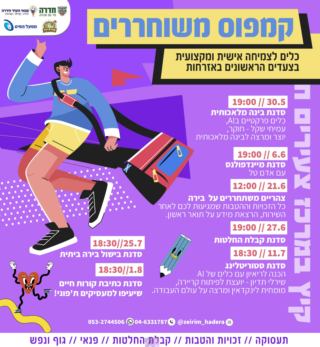 קמפוס משוחררים